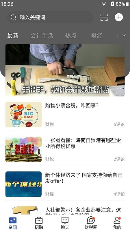 会计前线app下载