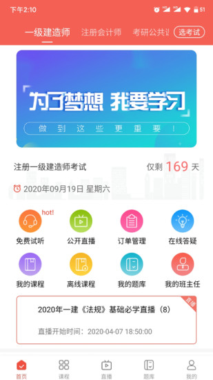 兴为网校官方下载