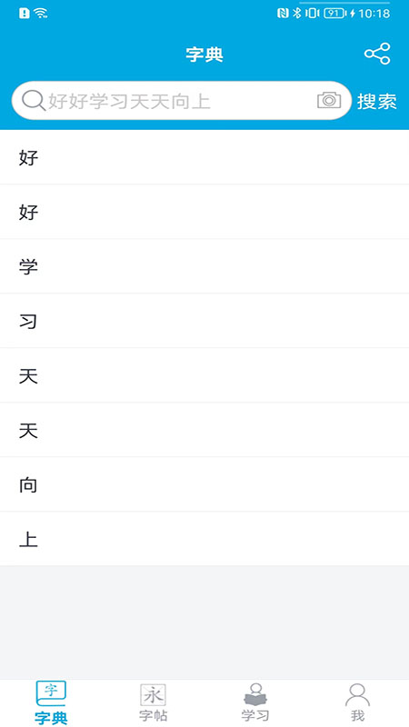 汉字笔画顺序软件下载