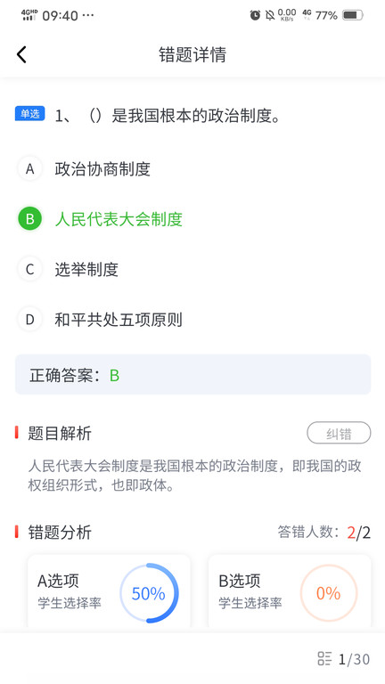易游通学训助手app下载