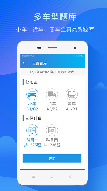 快考驾照考试宝典app下载