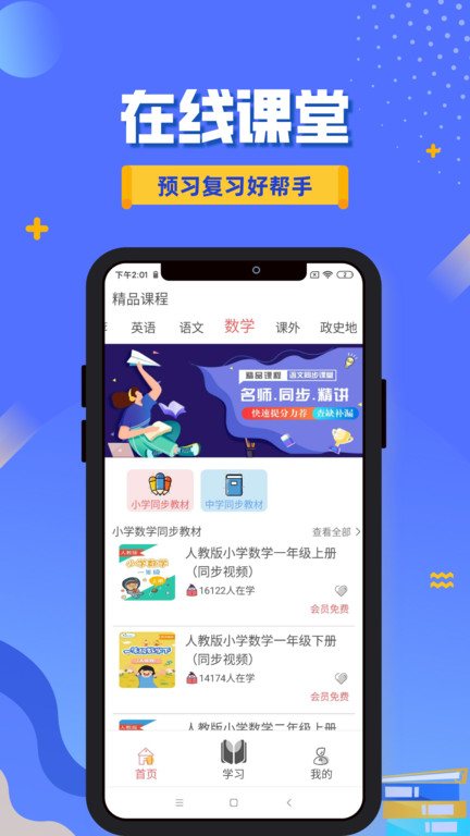 名师精讲三年级英语软件下载