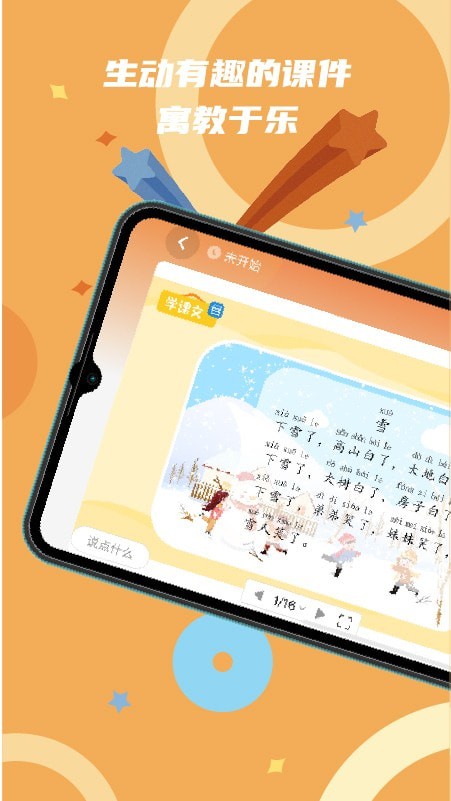 pptutor全球中文教育平台下载