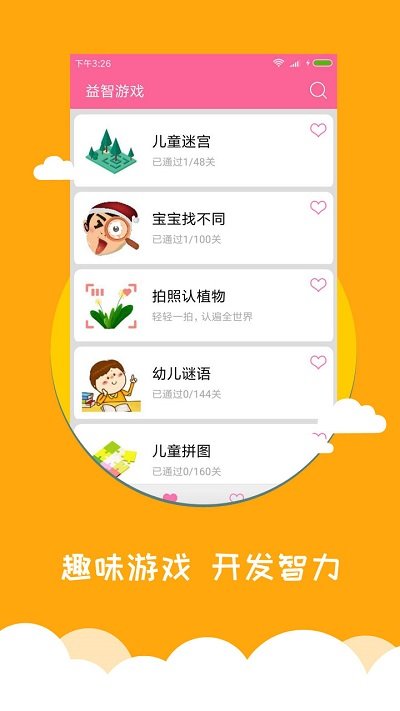 宝宝爱早教app安卓免费下载