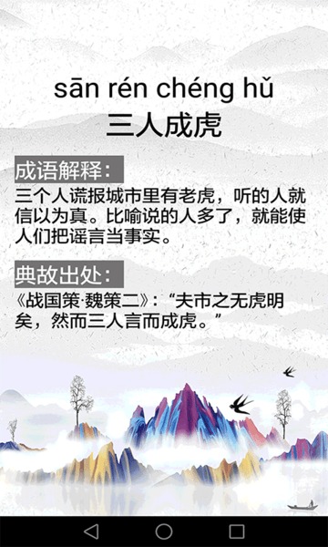 成语故事精选官方版 成语故事精选app下载