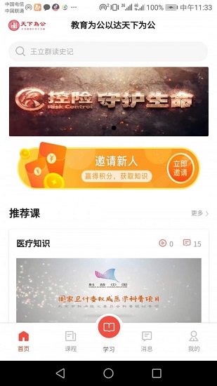 天下为公网教最新版下载