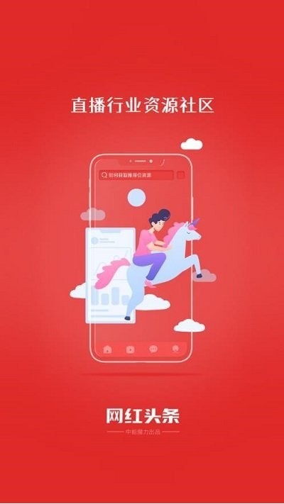 网红头条app下载