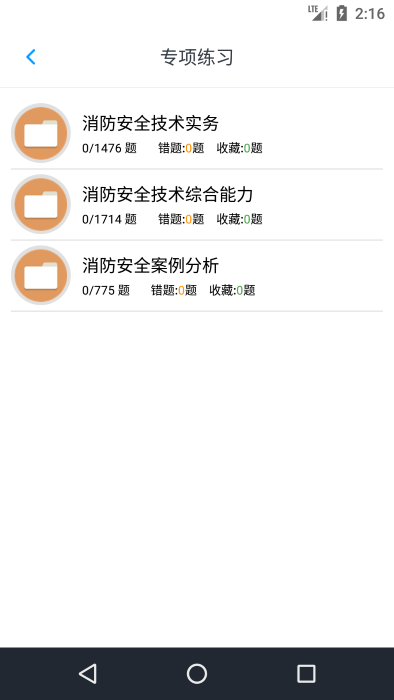 消防工程师题库软件下载