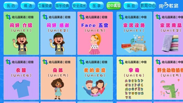 幼儿园英语app 幼儿园英语下载