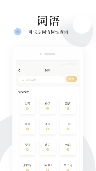 语文词典app下载