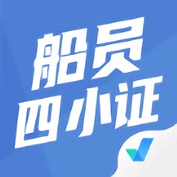 船员四小证考试聚题库app v1.0.9 安卓版