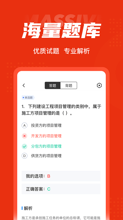 二级建造师考试聚题库app下载