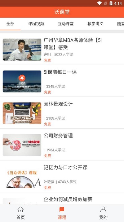 沃课堂app下载安装