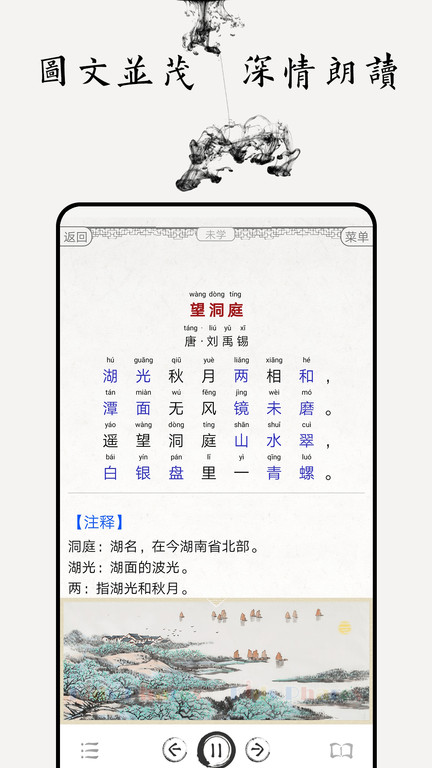 名师讲解古诗文app 名师讲解古诗文手机版下载