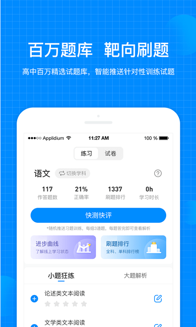 未来脑考试在线最新版下载
