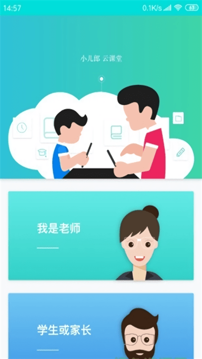 小儿郎赶考官方下载安装