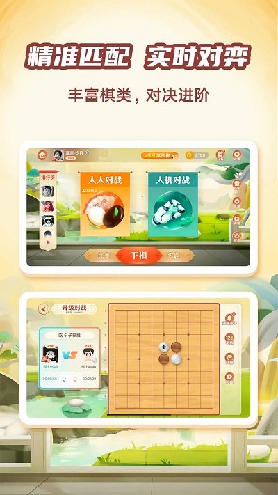 有道纵横棋院手机版下载