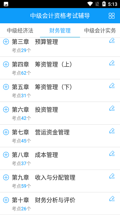 中级会计题库app下载