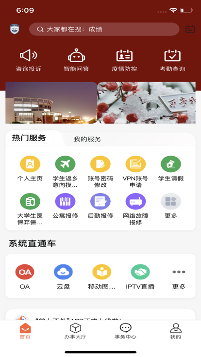 掌上西外app下载