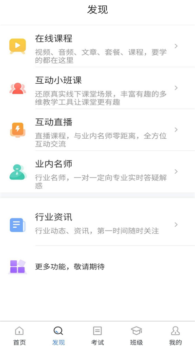 职考网校app安卓下载