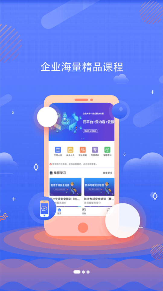 企安e学app下载