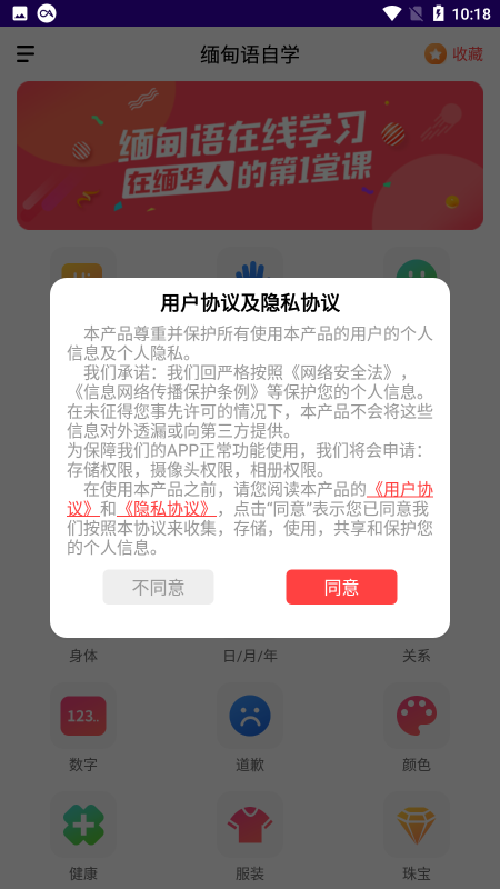 缅甸语自学软件下载