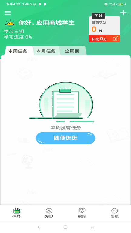 未来学院app下载