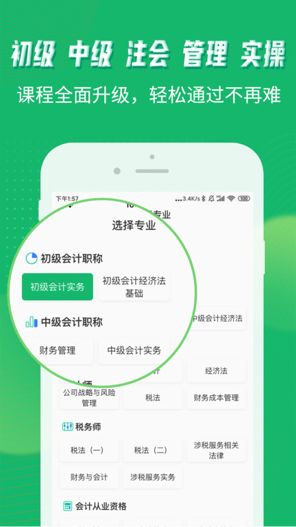 会计跟我学app下载