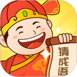 老乡猜成语正版 v1.0.0 安卓版