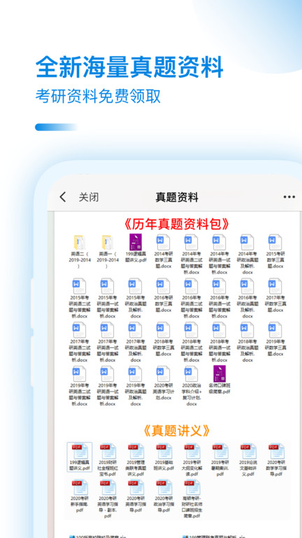 考研小助手app下载