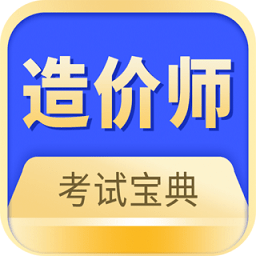 中博注册造价师app v1.0.4 安卓版