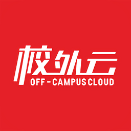 校外云官方版