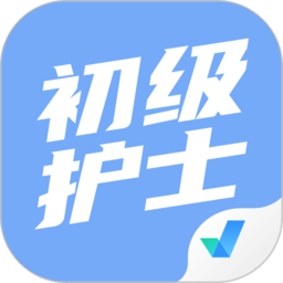 2023初级护士考试聚题库