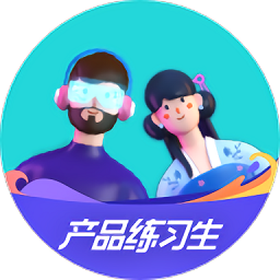 产品练习生手机版 v1.0.0 安卓版