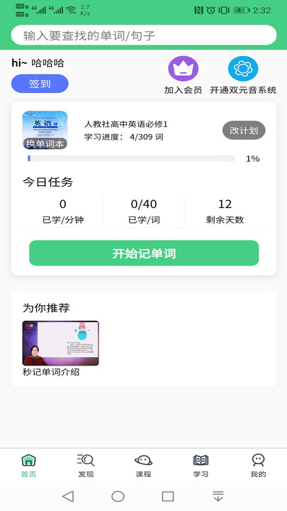 秒记单词app下载
