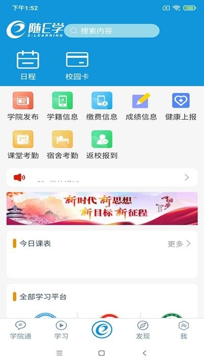 随e学官方版下载