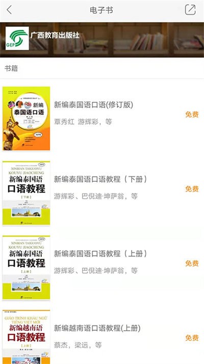 东盟口语通app下载