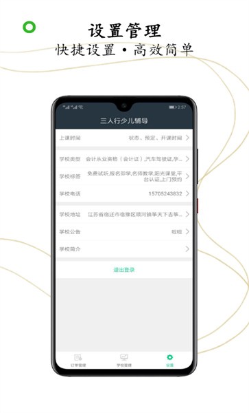 牛凹学校端下载