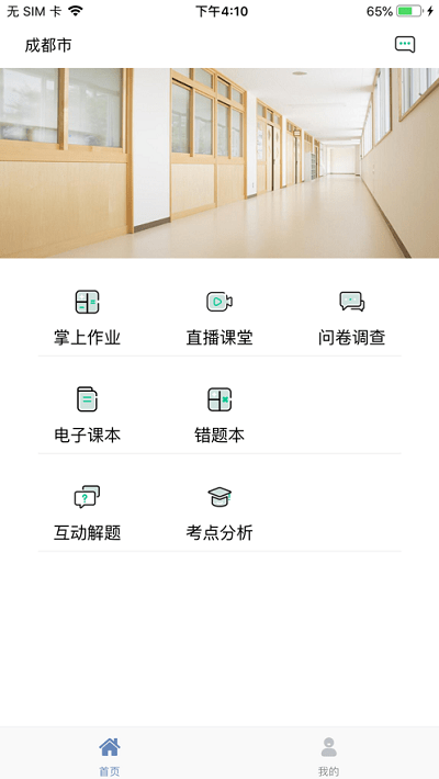 文通云学生端下载