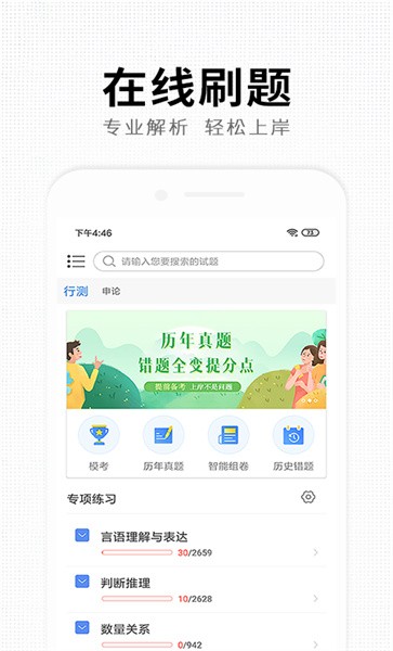 题名网校app下载