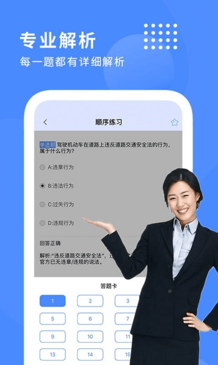 摩托车驾驶证考试通手机版下载