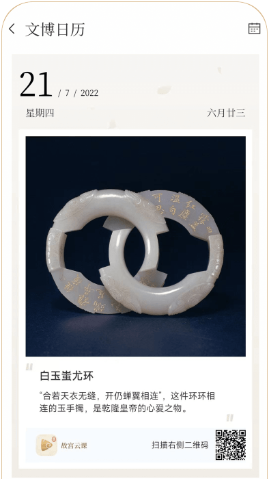 故宫云课软件下载