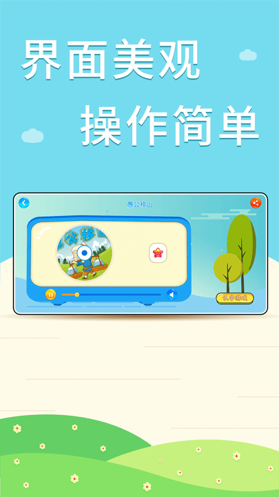 核桃听故事软件下载