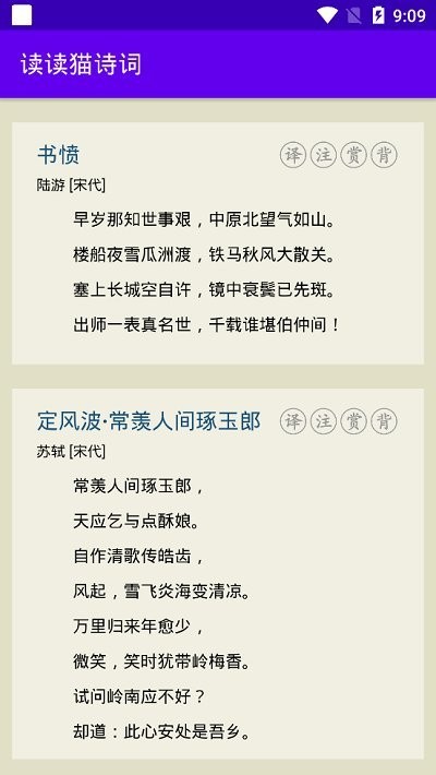 读读猫诗词软件下载