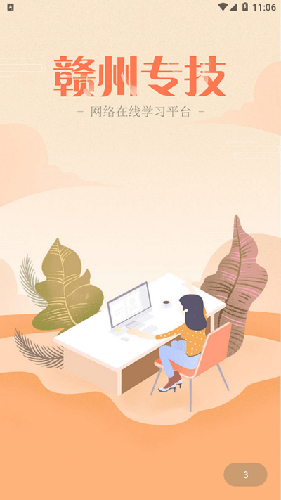 赣州专技app下载