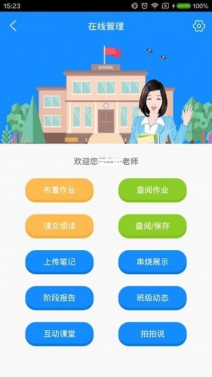 易加教师工具app下载