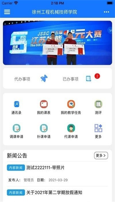 徐工智慧校园app下载
