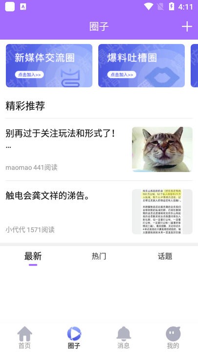 新媒体圈客户端 新媒体圈app下载