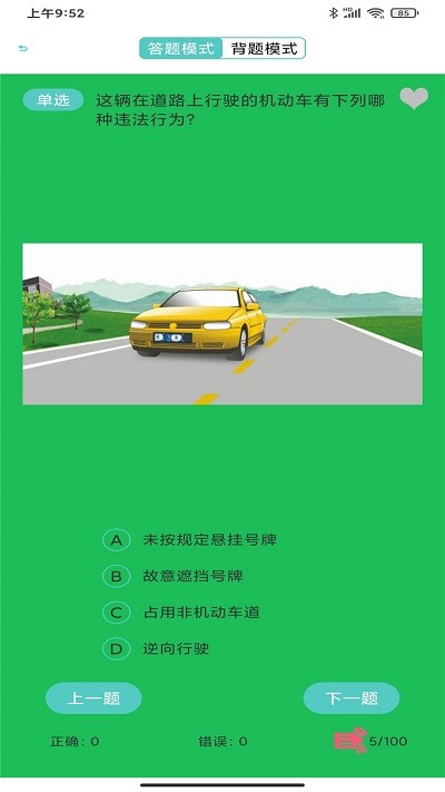 驾照驾考科目一app下载