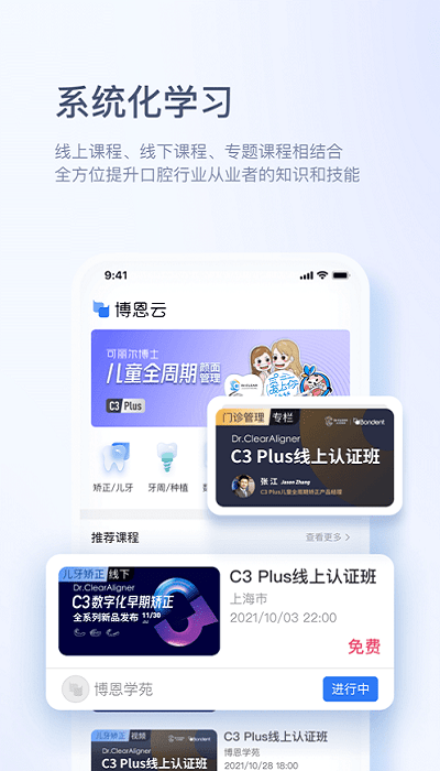 博恩云app下载